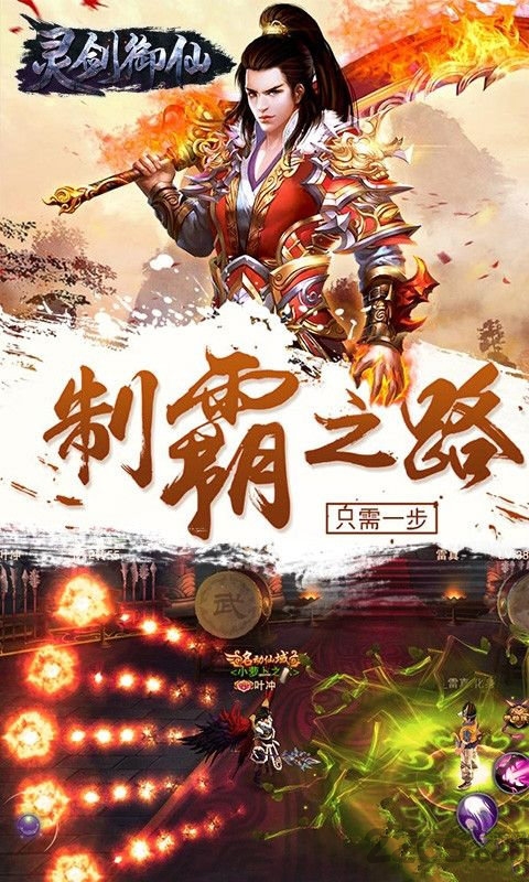 手游灵剑御仙内购破解版
