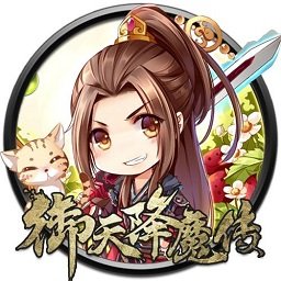 御天降魔传手游官方版(暂未上线)