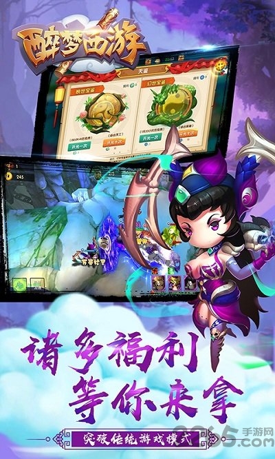 醉梦西游游戏下载