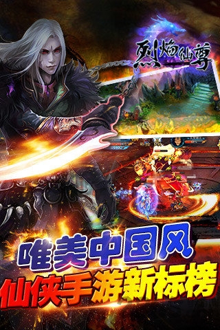 九游版手游烈焰仙尊下载