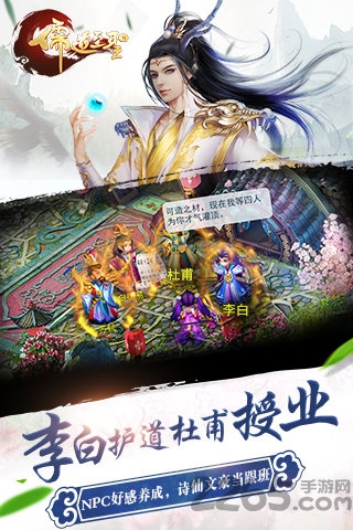 手游儒道至圣2果盘版下载