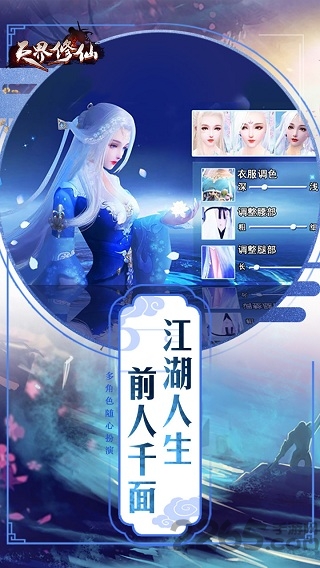 天界修仙手机版下载