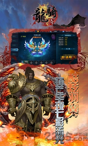 龙骑天下手游