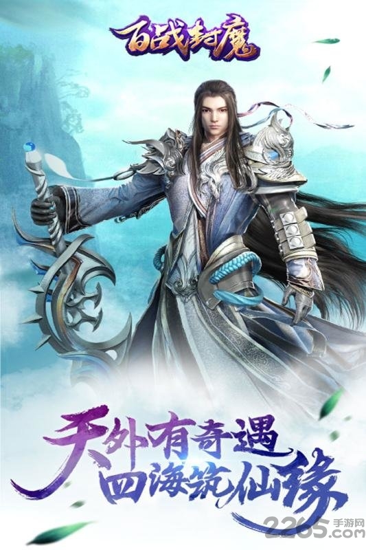 百战封魔手游九游版下载