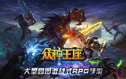 手游众神王座360版下载