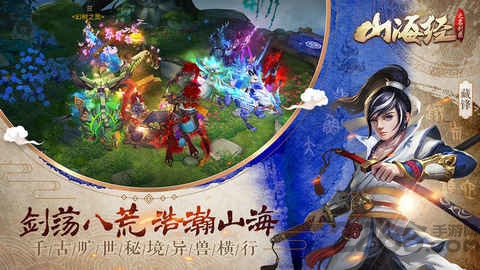 山海元灵录手游最新版下载