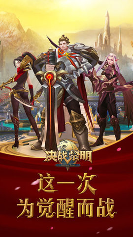 决战黎明官方手游下载