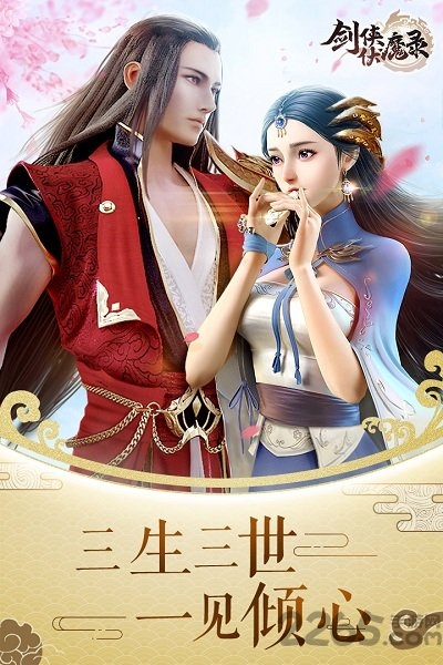 剑侠伏魔录ol应用宝版