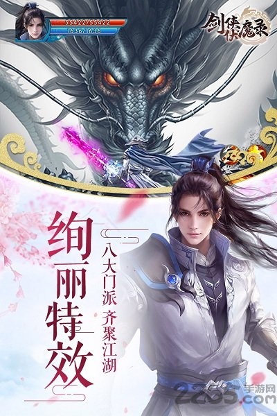 剑侠伏魔录ol应用宝版