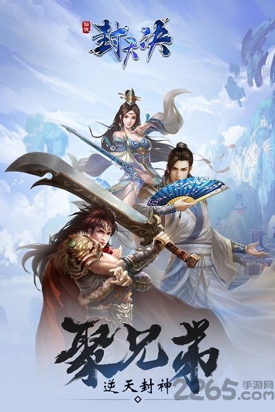 封天诀果盘版手游下载