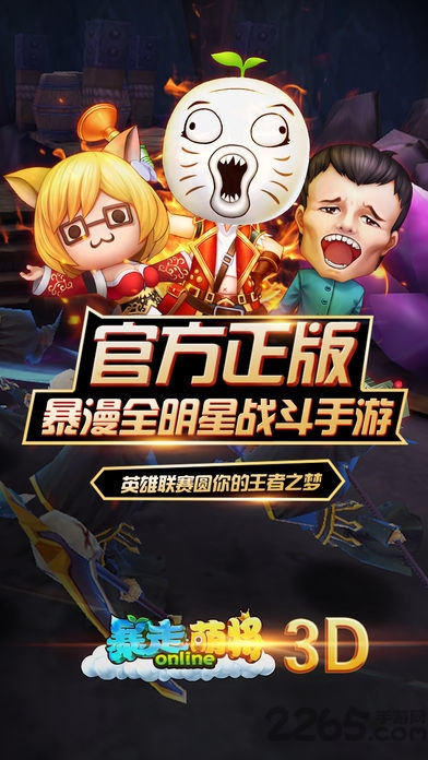 暴走萌将手游百度版下载