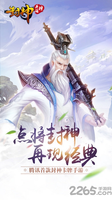 九游封神英雄榜手游下载