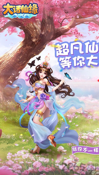 大话仙缘九游版下载