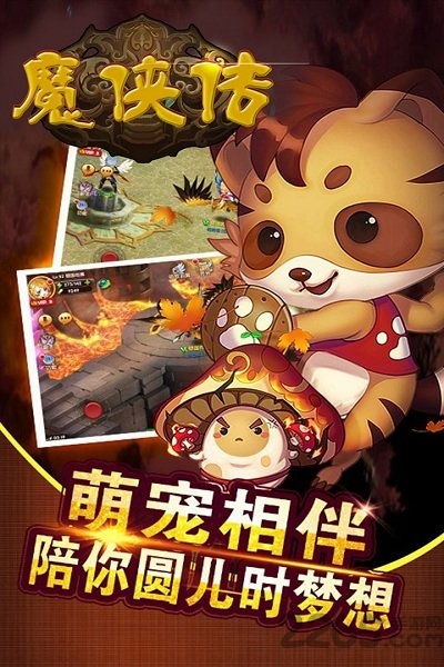 魔侠传内购破解版下载