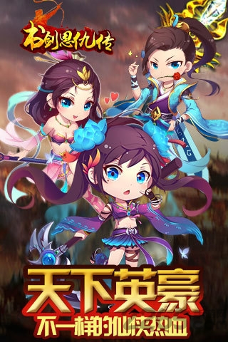 书剑恩仇录游戏下载