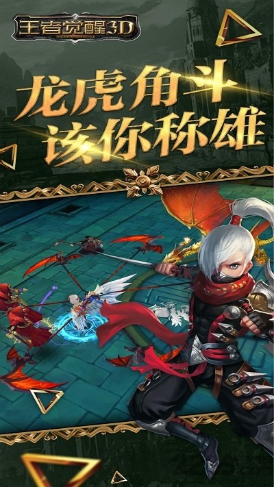 王者觉醒3d手游下载