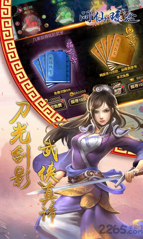 问仙琼途官网版下载