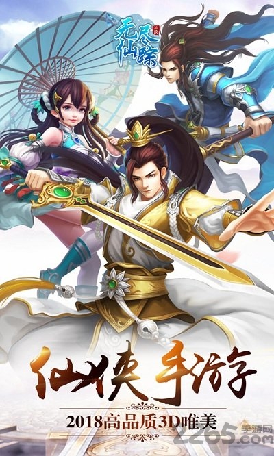 无尽仙踪内购破解版下载