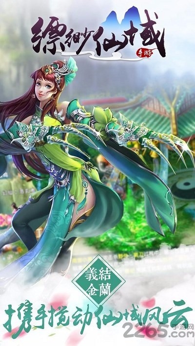 缥缈仙域百度版手游下载