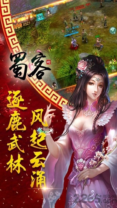 蜀客传官网版下载