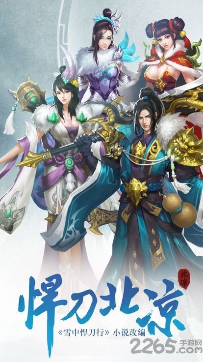 江湖悍刀行正版手游下载