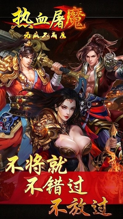 热血屠魔内购破解版下载