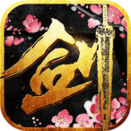 青云剑圣私服版