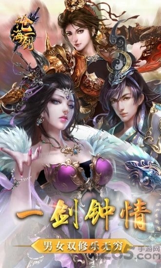 沧海一剑手机版下载