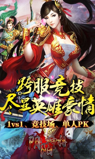 阴阳神将手机版下载