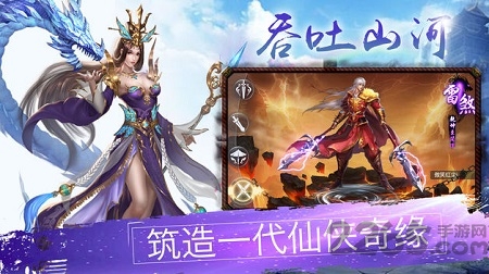 吞仙志手游