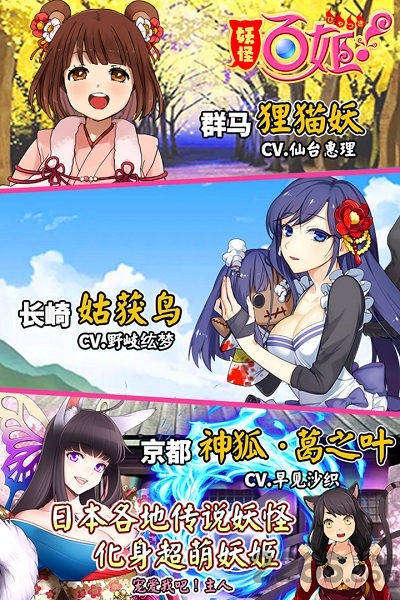 妖怪百姬九游客户端下载