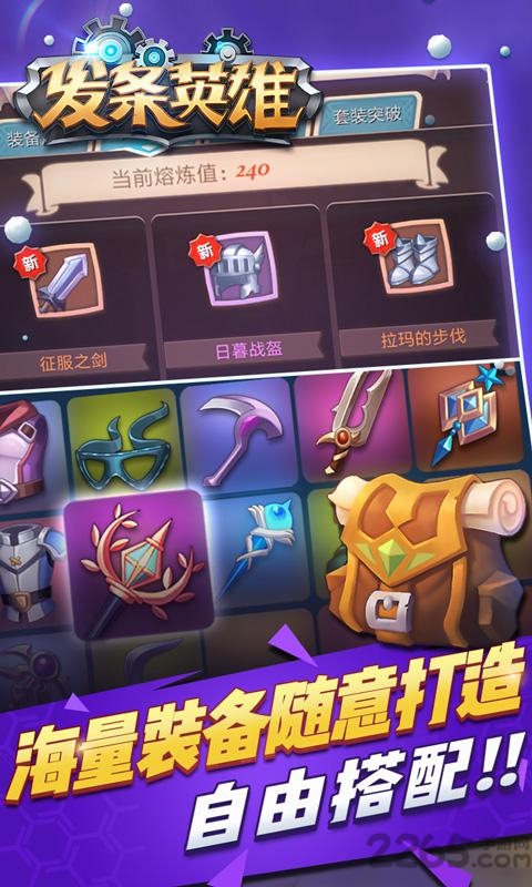 腾讯发条英雄手游下载