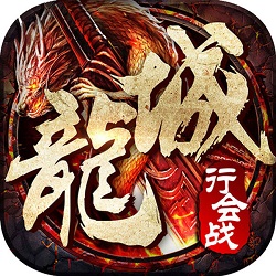 龙城霸业传说官网手游(暂未上线) v1.0 安卓版