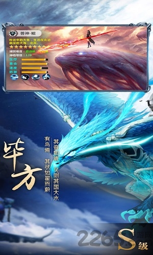 山海经之异兽录官网版