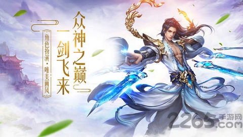 一剑飞来官方手游下载