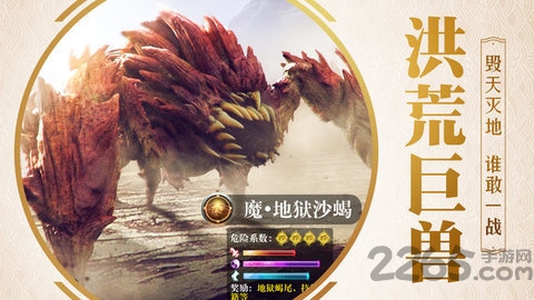 上古搜神记官方手游下载