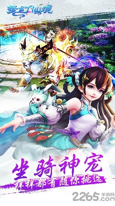 梦幻仙境3d果盘版下载