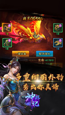 神游记破解版下载