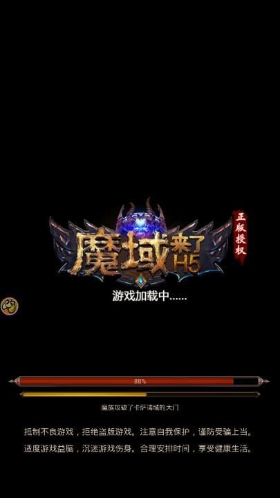 魔域来了无限元宝版下载