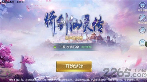 倚剑仙灵传无限元宝版下载