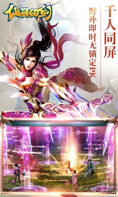 仙灵幻剑破解版下载