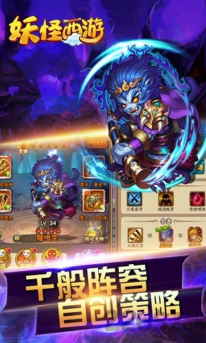 妖怪西游手游内购破解版下载