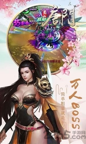 蜀山唐门公测版下载