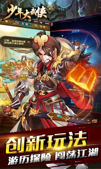 少年大武侠官方版下载