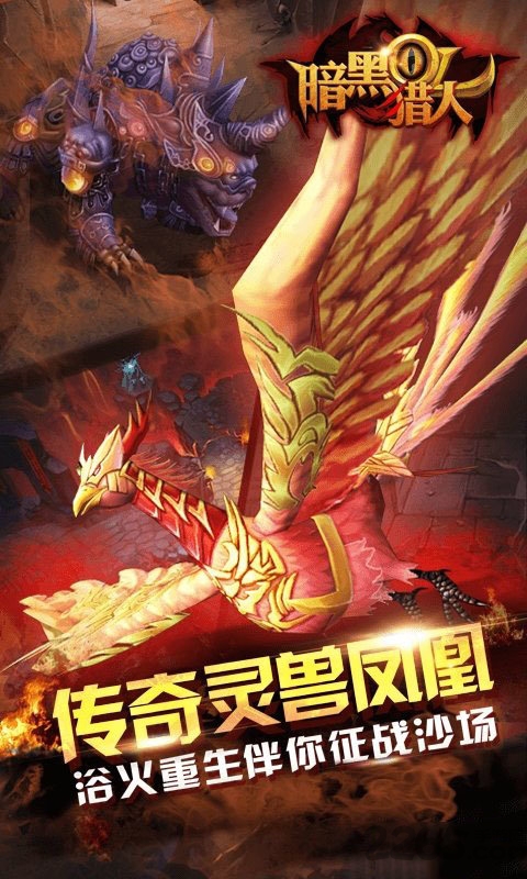 暗黑猎人ol百度版下载