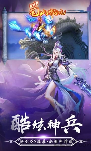 蜀山牧云记招亲版