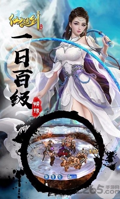 仙姬剑官方手游下载