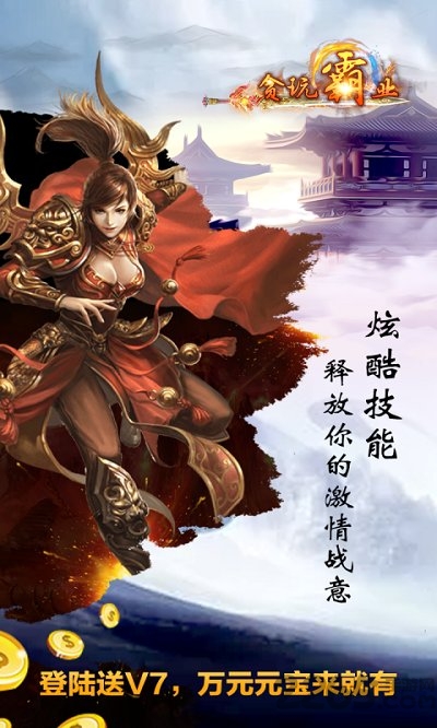 贪玩霸业内购破解版下载