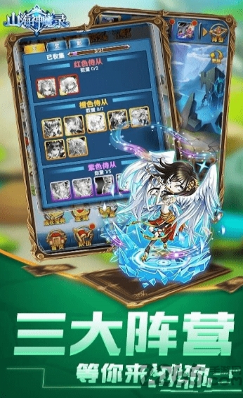 山海神魔录破解游戏下载