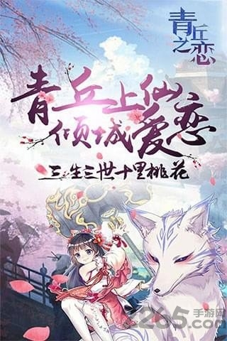 青丘之恋手游公测版下载